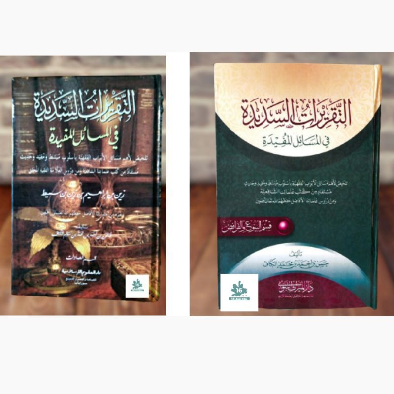 

Taqrirot sadidah JUZ 1 DAN 2 PAKET TAQRIROTUSADIDAH kitab takrirot sadidahh