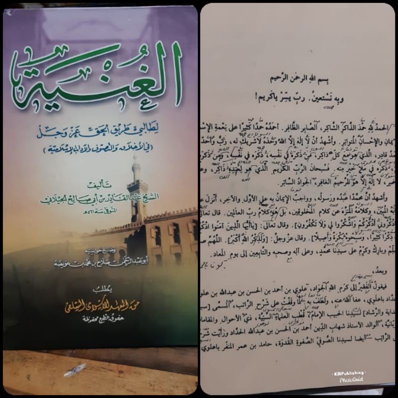 Al Ghunyah Abd Qodir Jailani Makna Petuk / kwagean / Pesantren / Lughot / Coretan / Pegon