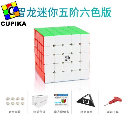 Rubik 5x5 YJ Zhilong 5x5x5 Magnetic Stickerless Yongjun Zhilong Mini