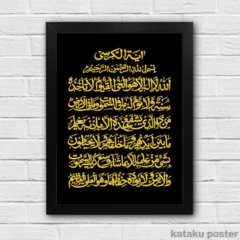 Kaligrafi Ayat Kursi #3 - Pigura Hiasan Dinding - Poster Islami - Pajangan Dinding | Shopee ...