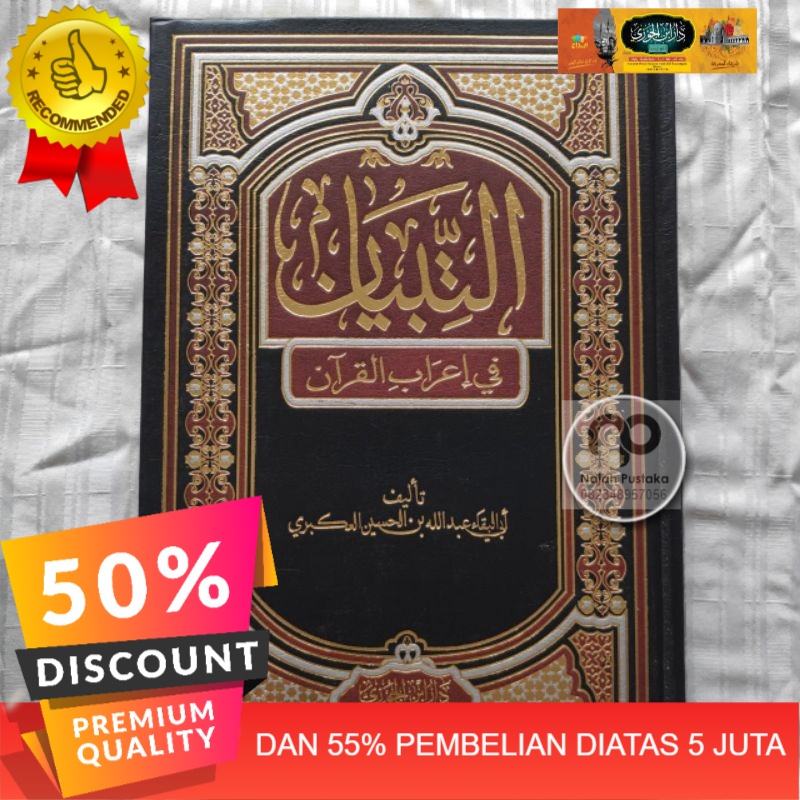 【PROMO】 التبيان في إعراب القرآن AT TIBYAN FII I'ROBIL QUR'AN