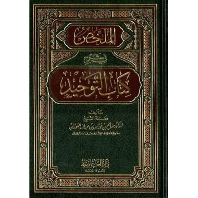Kitab Al Mulakhos Syarh Kitabut Tauhid Darul Ashimah Al Mulakhas الملخص شرح كتاب التوحيد