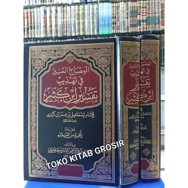 

المصباح المنير mishbahul.Misbahul munir