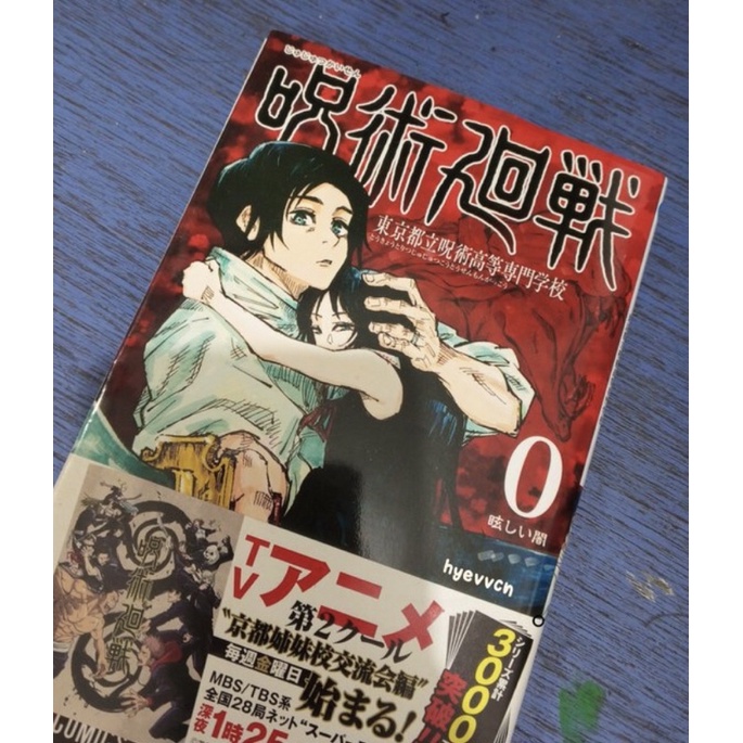 MANGA KOMIK JP VER Jujutsu Kaisen JJK 0 [BOOKED]