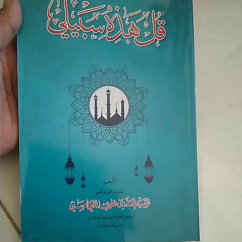 Kitab qul hadzihi sabili-hadzihi sabili قل هذه سبيلي
