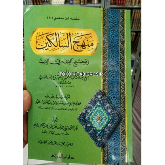 

منهج السالكين Minhajus salikinsaudi soft cover