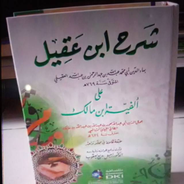 Syarah ibnu aqil 1 jilid beirut dki