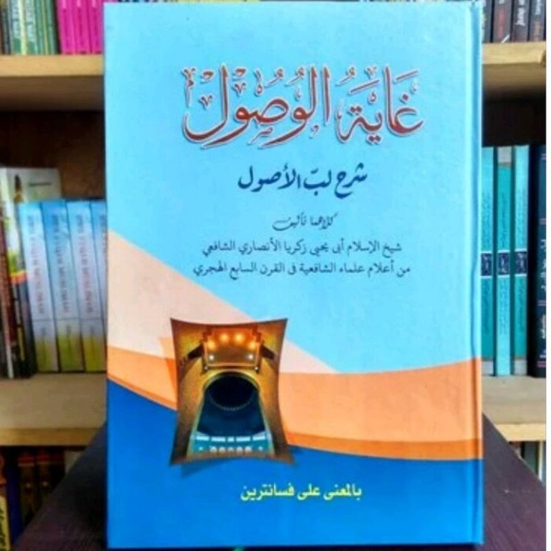 Ghoyatul wushul Syarakh Lubbul Ushul Fi ushuli Fiqih