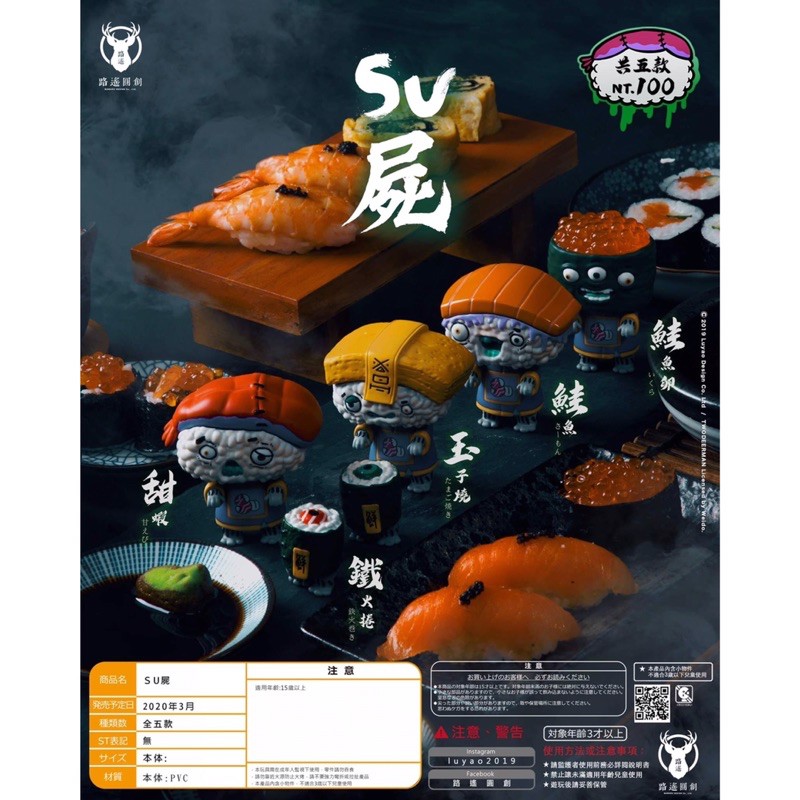 1 Set Su屍 Sushi Zombie by LUYAO