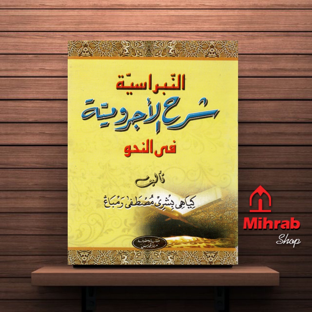 Syarah Jurumiyah Pegon Jawa