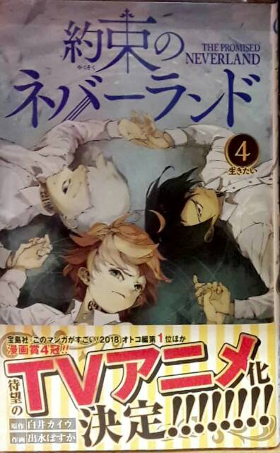 The Promised Neverland (Japanese)