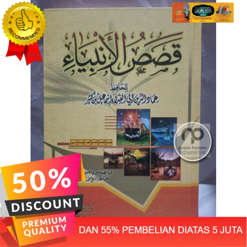 【PROMO】 قصص الأنبياء Qosos anbiya