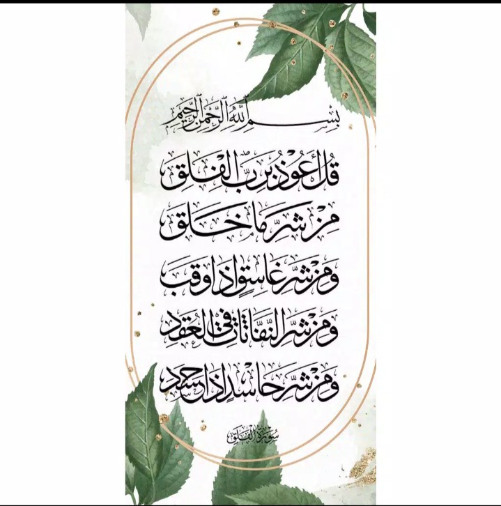 Hiasandinding/shabbychic/islam/pajangan/walldekor/kaligrafi/al Falaq/muslim/lapadz/minimalis/rumah