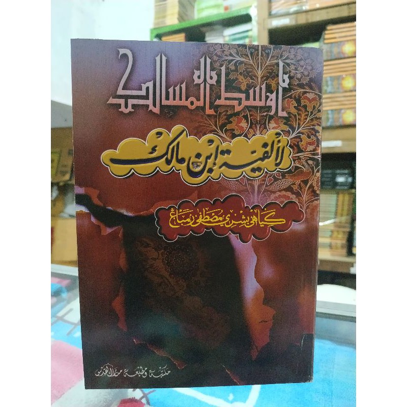 Alfiyah ibnu malik makna jawa dan terjemah pegon