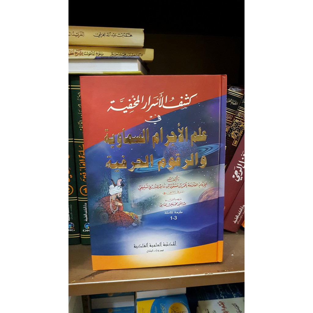 kasyful asror makhfiyah cetakan dar kutub ilmiyah beirut Termurah