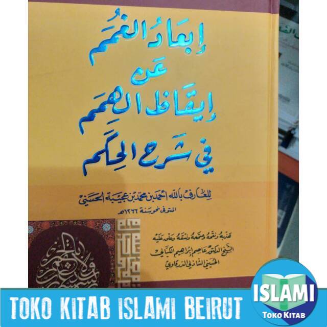Ib'aduL ghumam/syarah hikam Bairut