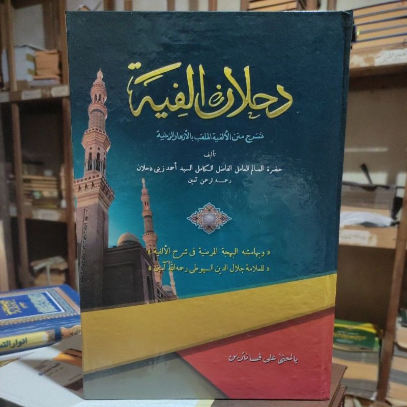 Dahlan Alfiyah/Kitab Dahlan Alfiyah Makna Pesantren Petuk Lengkap