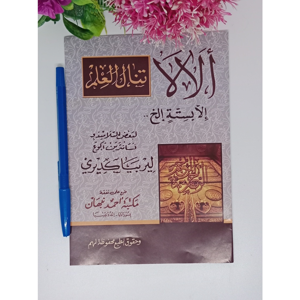 Nadhom Alala pegon jawa - syair alala terjemah kitab alala