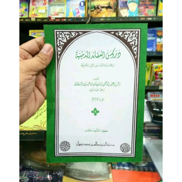 DURUSUL AQOIDUDDINYAH JILID 4 KITAB MATAN DURUSU AQOID DINIYAH JUZ 4 zcf3 jwu8
