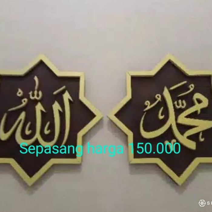 Hiasan dinding kaligrafi nabi muhammad dan Allah SWT