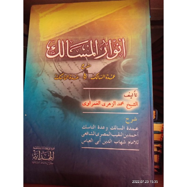 KITAB ANWARUL MASALIK/ ANWARUL MASALIK