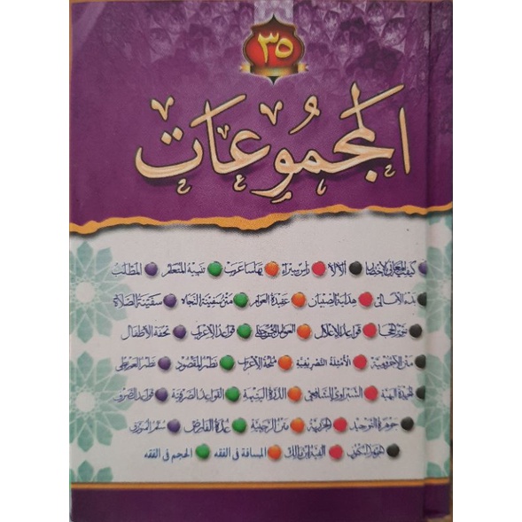 Jawamiul Mutun - 35Mandzumah - Al-Majmua't
