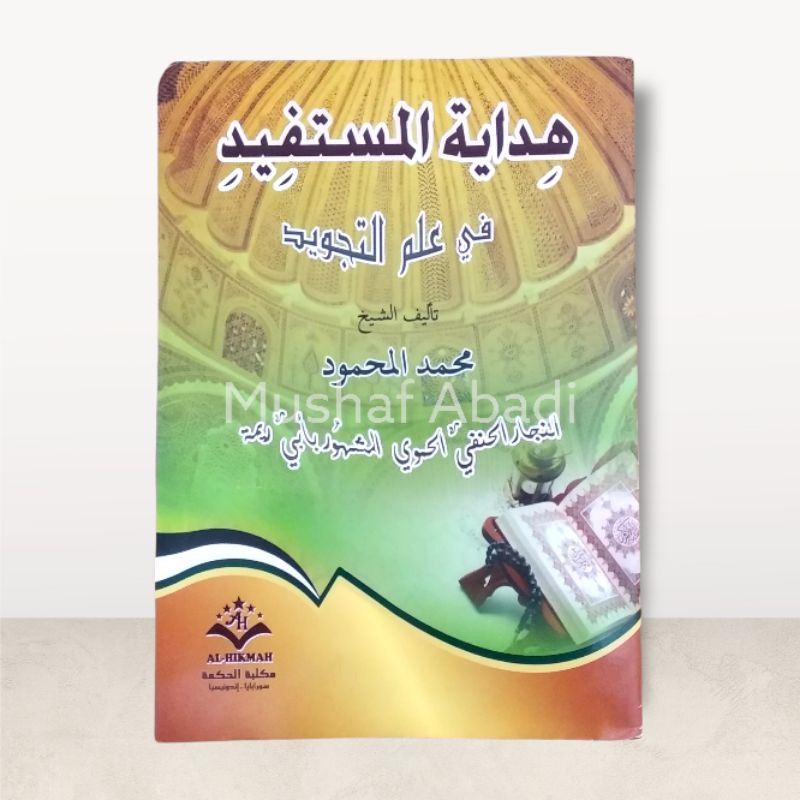 Hidayatul Mustafid fii ahkam tajwid