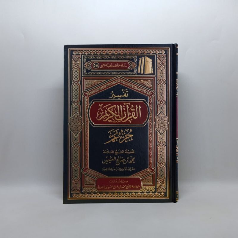 Tafsir Al Qur'an Al karim