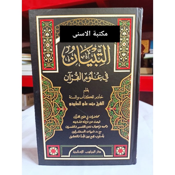 Kitab At Tibyan Fi Ulumil Qur'an / At Thibyan Fi Ulumil Qur'an AT THIBYAN Tibyan FI ULUMIL QUR'AN / 