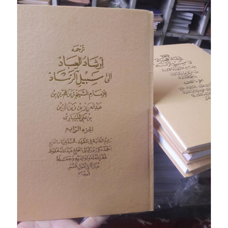 LUGOH SUNDA IRSYADUL IBAD 4 JILID LENGKAP