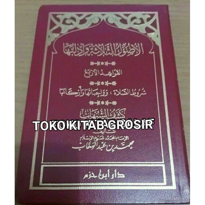 

Ushul tsalatsah.qowa'idul arba الأصول الثلاثة القواعد الأربع