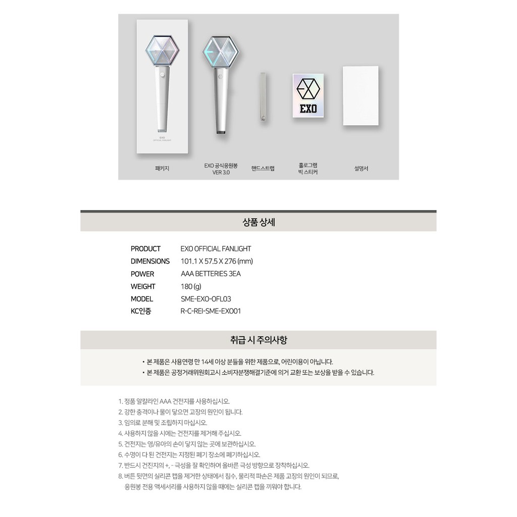 EXO - Official Fan Light Stick VER.3.0