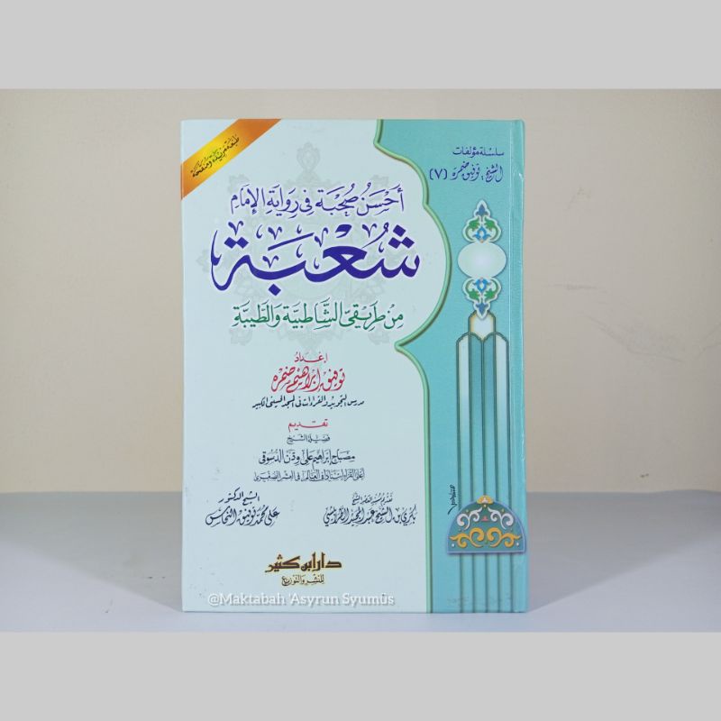 Riwayat Imam Syu’bah (Kaidah Ushul & Farsy)