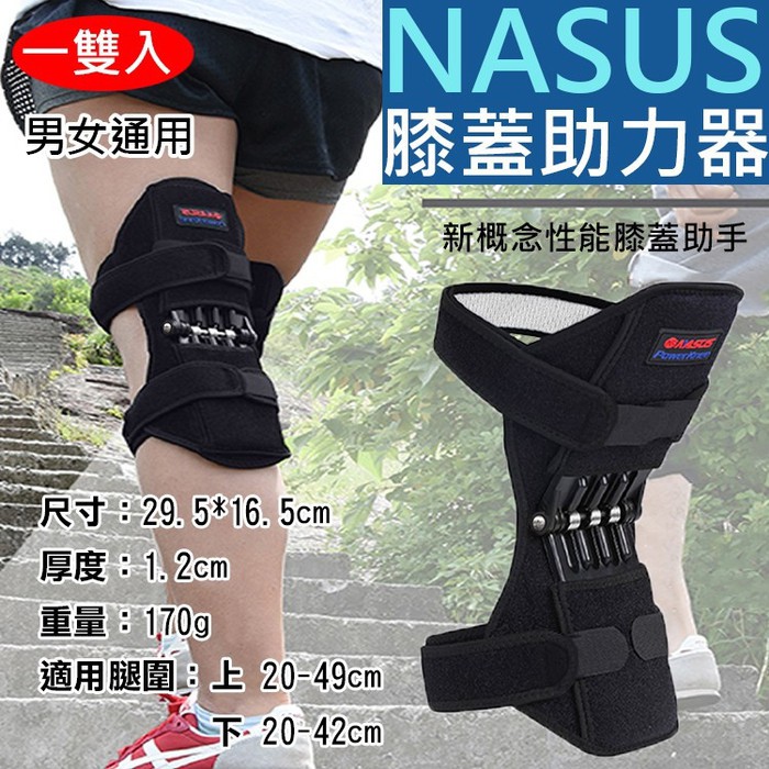 NASUS POWERKNEE Joint Support Knee Pads PER POWER KNEE LUTUT