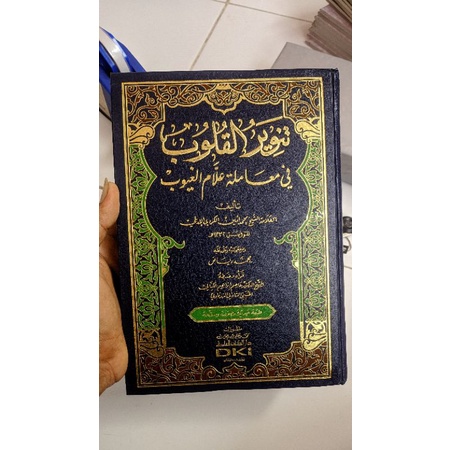 Tanwirul Qulub DKI Kertas Kuning , Kitab Tanwirul Qulub DKI