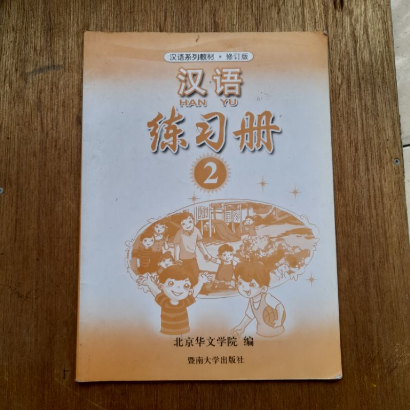 Buku Latihan Mandarin HAN YU 2 (Penerbit Mandarin Book Store Jakarta)