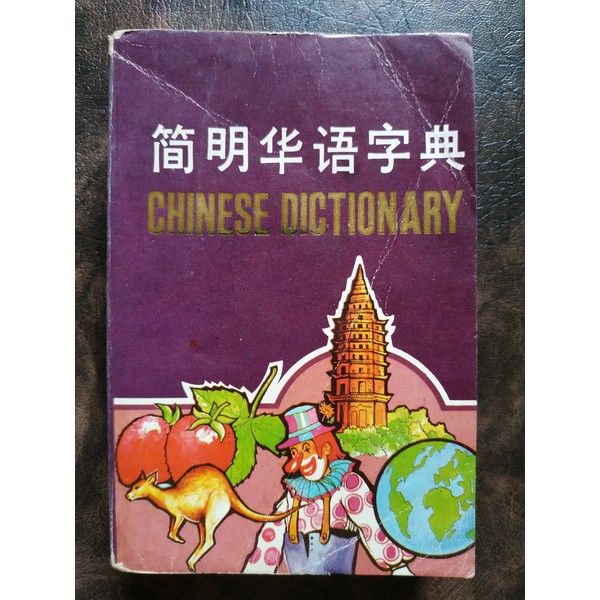 Chinese Dictionary (Pocket Dictionary)