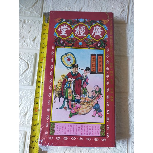 Jual Buku Tong Shu 2022 (Original Hongkong) THOMG SHU