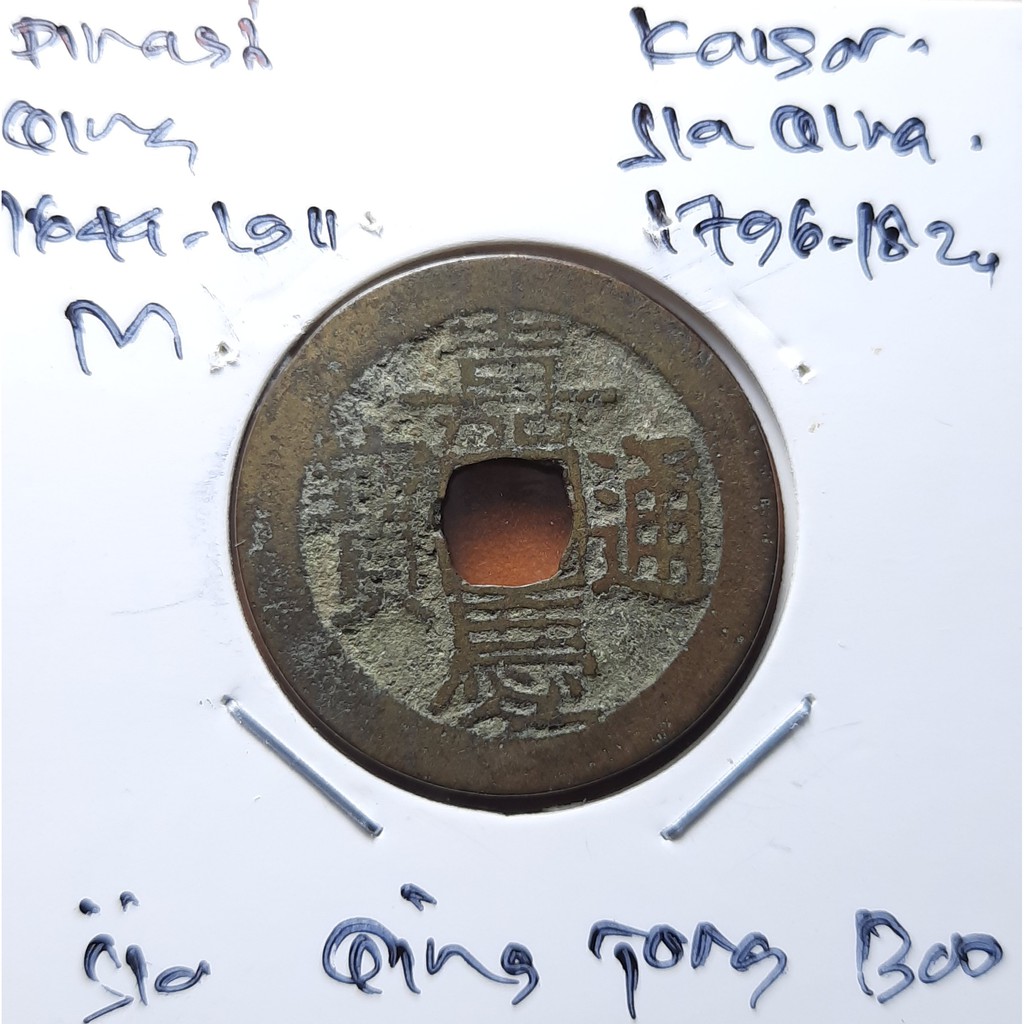 Koin Gobog Cina Dinasti QING 1644M.25.64mm.3..91gr. Jia Qing Tong Bao.YUNNAN MINT.sp1971