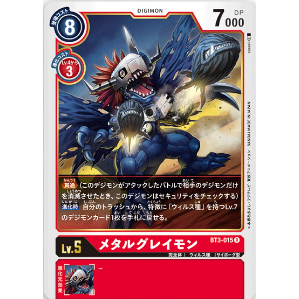 Metalgreymon BT3-015 R