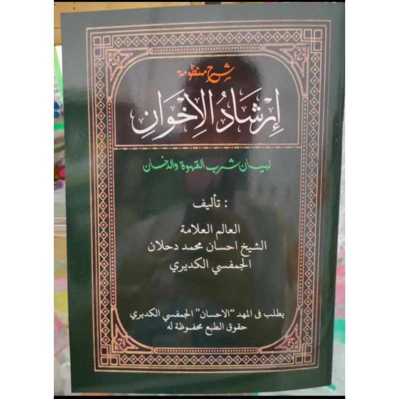 Kitab Irsyadul Ikhwan Makna Pesantren Irsyadul Ikhwan Makna Petuk