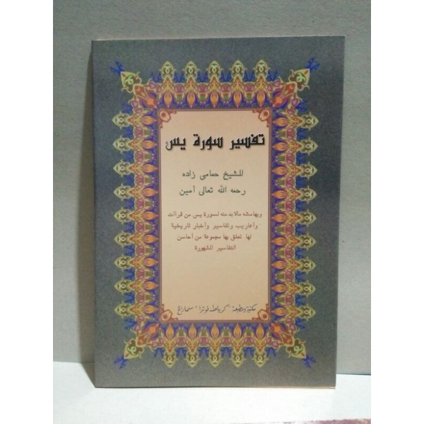 

syarah tafsir surah yasin