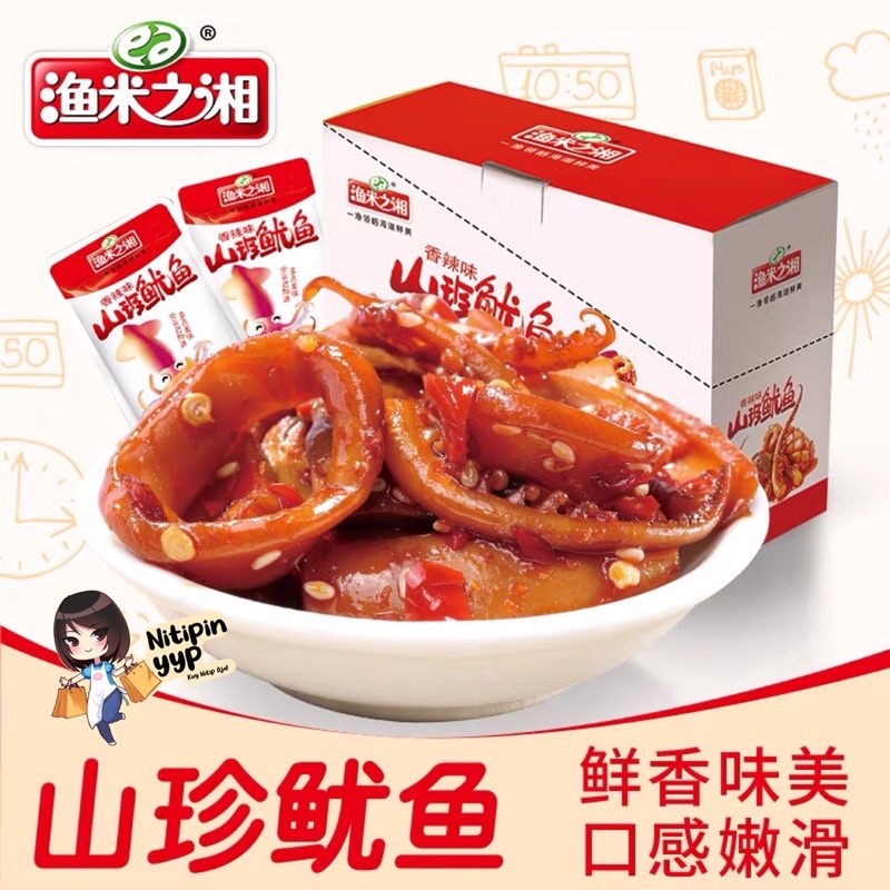 Cemilan Instant SQUID SOTONG Cumi BBQ Shaokao Hot Spicy - YouYu Snack Cumi Sotong Pedas Instant Khas China Siap Saji (14gr)