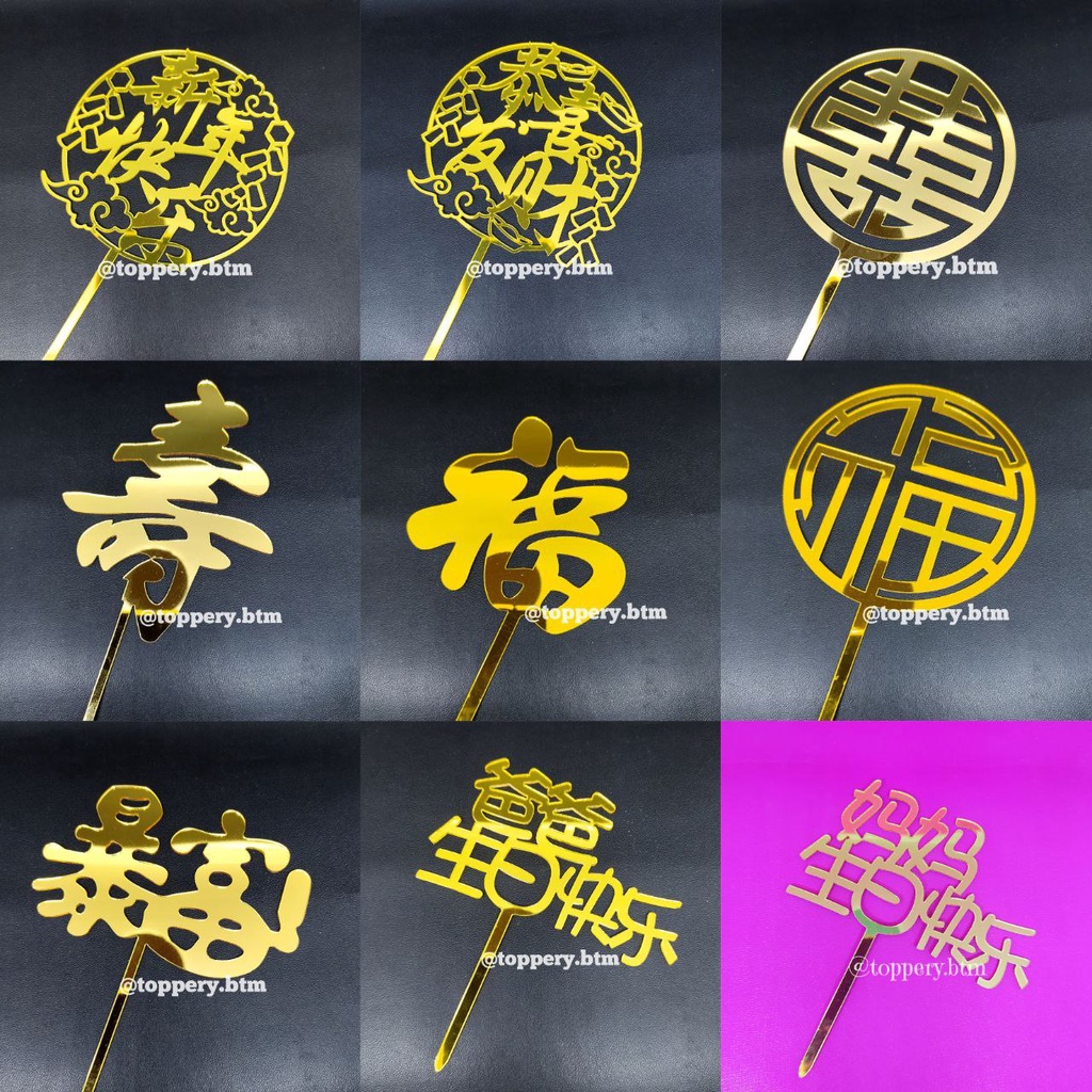 CAKE TOPPER ACRYLIC UCAPAN UCAPAN FURUDONGHAI SHOU XINNIANKUAILE  GONGXIFACAI DAN UCAPAN LAINNYA