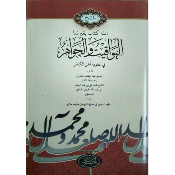 Yawaqit Waljawahir Melayu