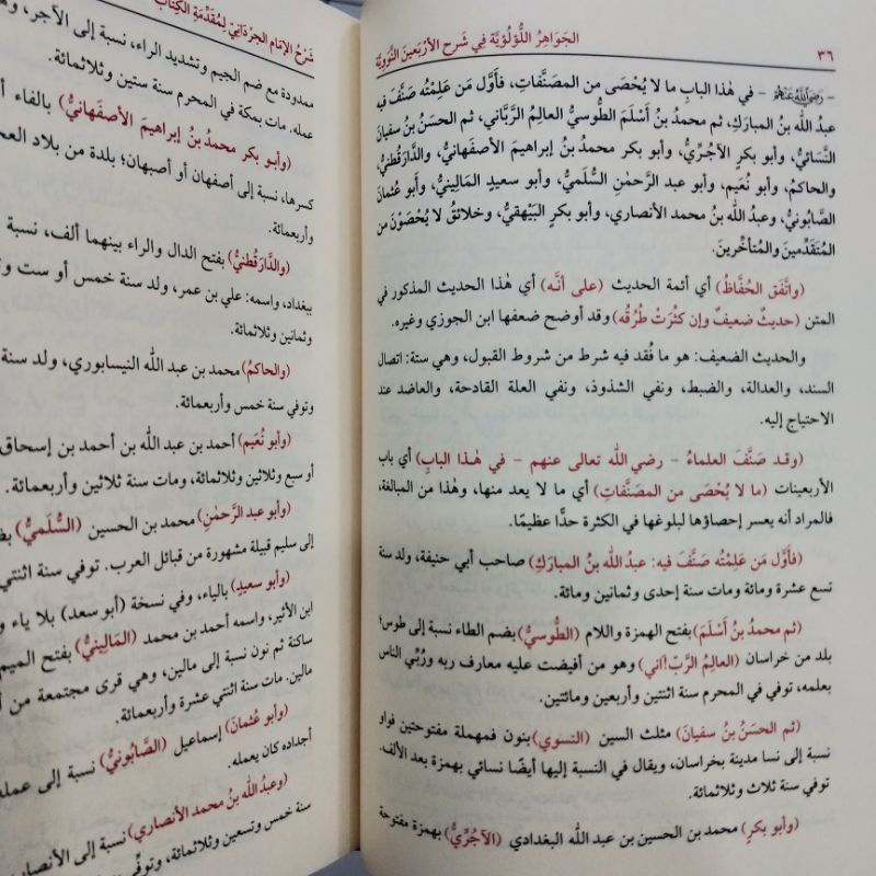 Kitab Al Jawahirul Lu'luiyyah Fi Syarhi Arba'inn Nawawi - DKI Bairut