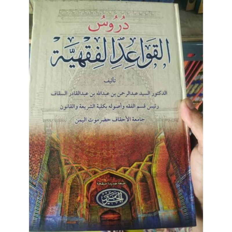 Durusul Qowaid AlFiqhiyah