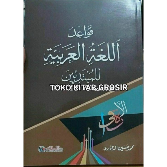 Qowa'id lughoh arobiyyah    قواعد اللغة العربية