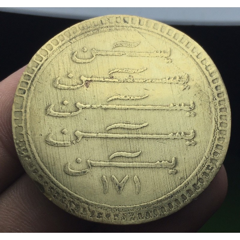 Koin Kuno Yasin 5 dan 7 Harga 2pcs