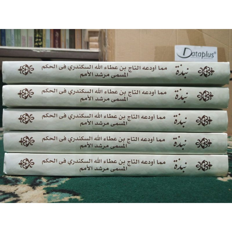 Syarah hikam ibnu athoillah